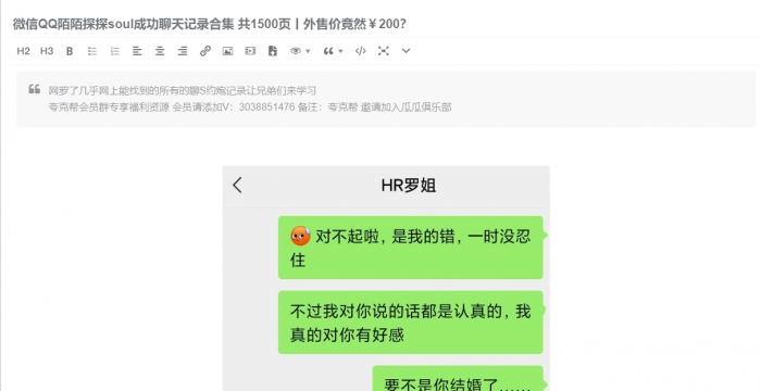 瓜集锦丨微信Q陌探探成功聊天记录合集1500页丨外售价￥200？-优选资源网
