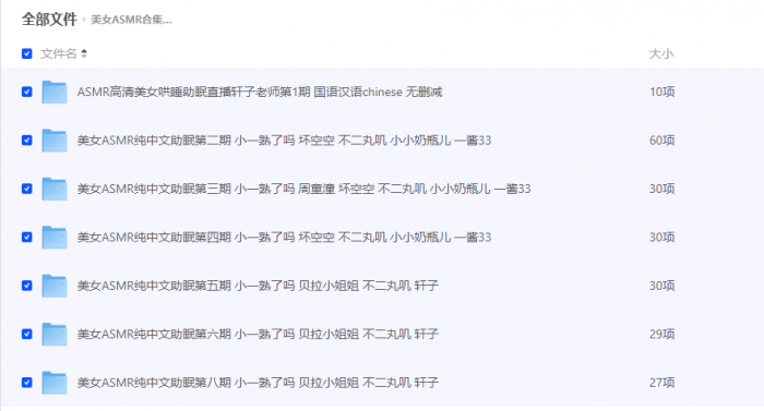 有点太大啦！美女助眠付费资源视频合集（asmr助眠）202G-优选资源网