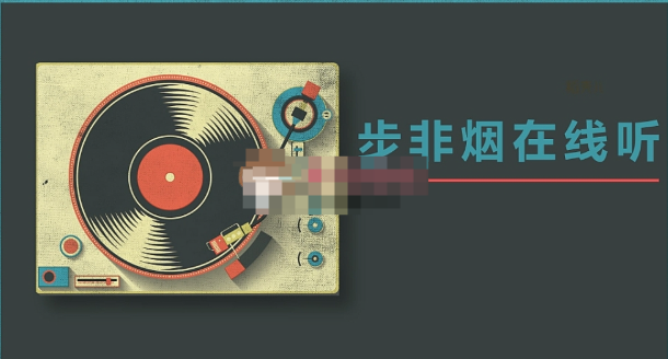 ASMR有声小说【步非烟】第三季1-800合集丨价格不菲丨无需下载 在线视听版丨速进年费168元ASMR在线听会员群 -优选资源网